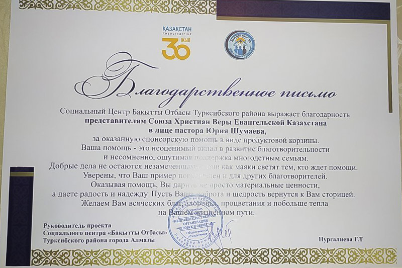 Благотворительная акция в г. Алматы, на кануне 30-летия Независимости Республики Казахстан - 11